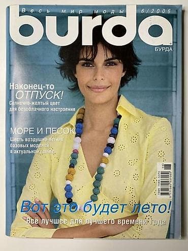 klassik kitab: Burda jurnallarının dəsti 1990ci illerden Burda jurnallari ideal — 5