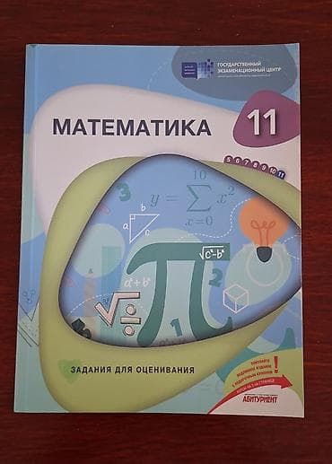 bizon. az: Тгдк по математике для 11 класса — 1