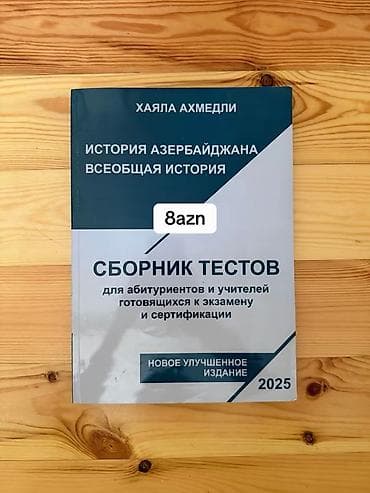 Məhsul: “Azərbaycan tarixi və Ümumdünya tarixi – Testlər toplusu” (rus — 1