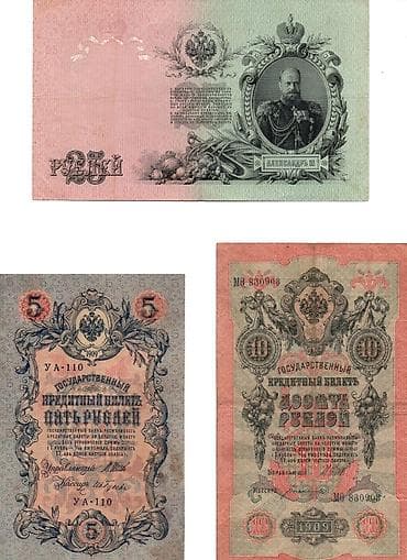 eheim: 1909-cu il buraxılışlı Rusiya İmperiyası dövrünə aid banknotlar — 1
