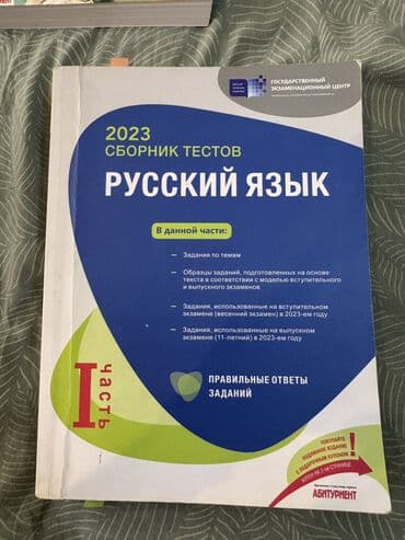 русский язык 2 класс мсо 6: Rus dili Testlər 11-ci sinif, DİM, 1-ci hissə, 2023 il — 4