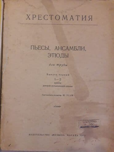 quzmaniya gulu haqqinda melumat: Musiqi,notnəfəs alətləri kitabları.
Kitabın biri 5 manata — 4