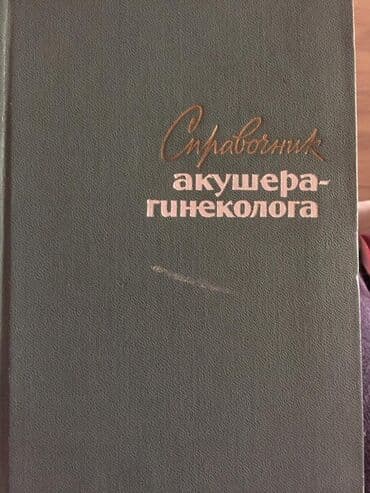 где купить силиконовые банки для массажа: Большое количество редких медицинских книг различной тематики Цены — 5