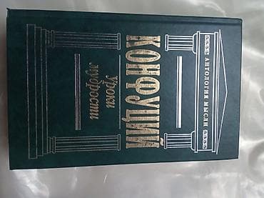 kitab masa: Məhsul: “Антология мысли” seriyasından Konfutsi – Seçilmiş fikirlər — 1