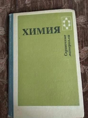 жевательный кальций атоми как принимать: Сборники задач по химии 2azn — 3