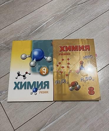 Məhsul: Kimya dərslikləri (rus dilində) Təsvir: - 8-ci və 9-cu