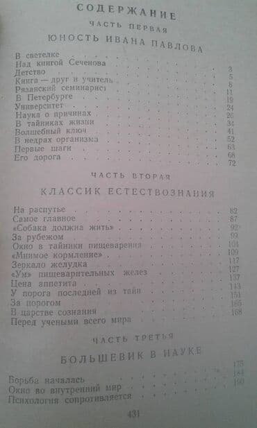преступление и наказание: Продаются разные книги о знаменитых личностях: "Иван Павлов" 1952 год — 16