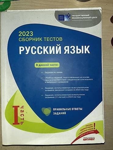 Тесты: Русский язык 11 класс, 2023 год — 1