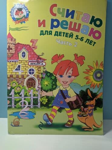 купить сиамского котенка: Salam,Считаю.и решаю 2 часть adı ilə kitab satılir. Kitabın içi — 1