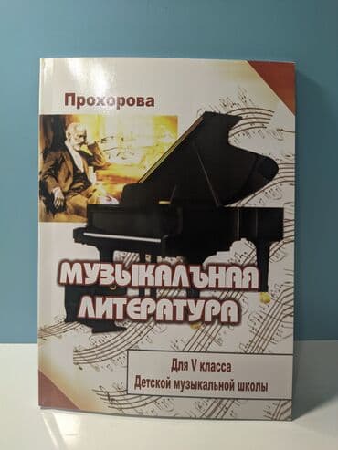 телефоны в рассрочку без участия банка: Salam, Myзыкальная литература adlı kitab satılır, kitab təptəzədir — 1