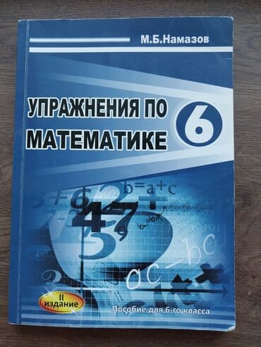 riyaziyyat 5 ci sinif metodik vesait 2024: Namazov cox seligeli islenib — 1