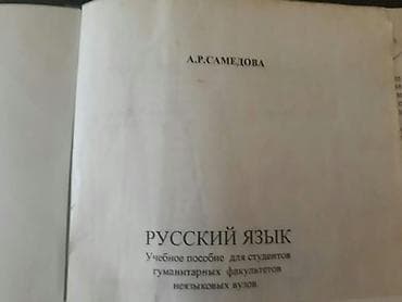 rus dili qayda kitabı: Учебники "Русский язык" и другие. Чтобы посмотреть все мои обьявления — 7