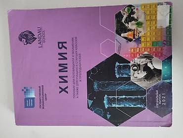 Kimya 10-cu sinif, 2021 il