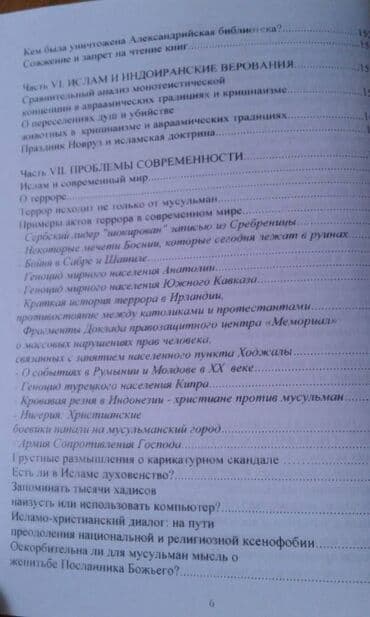 расклейка объявлений: Разные книги: Книга Айдына Али-заде "Исламская апологетика" ответы — 5