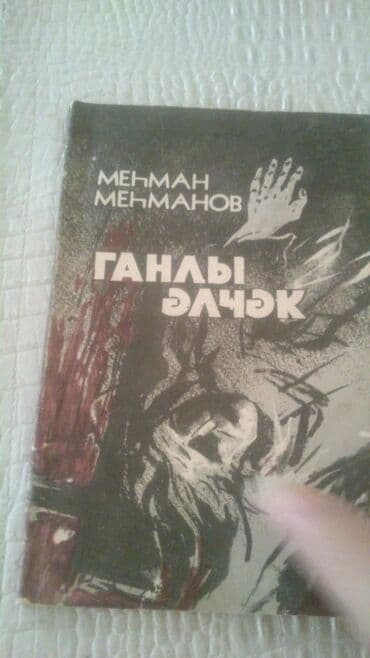 informatika kitab: Kitablar: "Fantastika. Detektiv" . Чтобы посмотреть все мои — 24