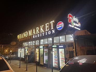Коммерческая недвижимость: Market hazır biznes kimmi satılır Gündəlik 1000+ dövriyəsi var çox — 3
