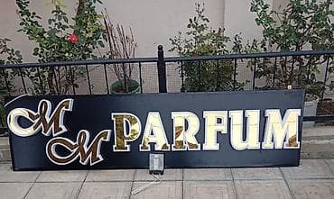 Рекламные щиты: Reklam lövhəsi – “M PARFUM” - Qara fon üzərində qızılı güzgü effekti — 1