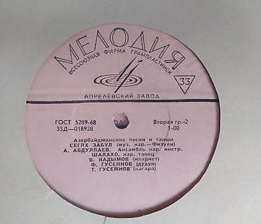 İdman və hobbi: Vinil val, Klassik, 1970 il, Ünvandan götürmə, Ödənişli çatdırılma — 6