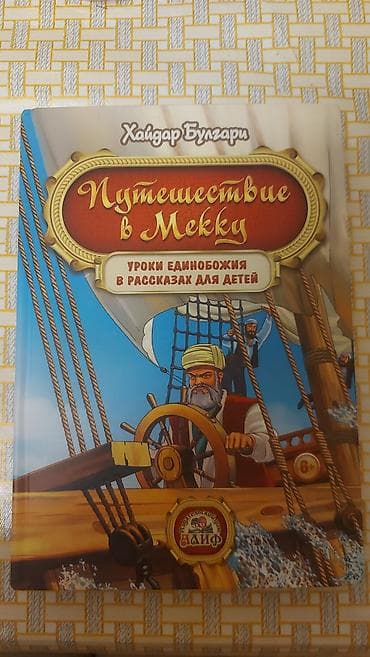 gitara sekilleri: Uşaq kitabları dəsti Dəstəyə daxil olan kitablar: - Namaz. Моё первое — 4