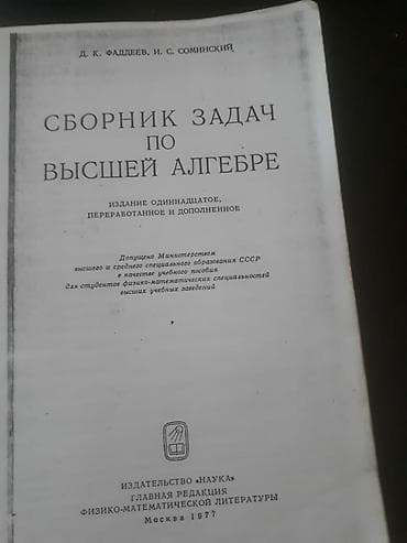 Книги по математике. Чтобы посмотреть все мои объявления, нажмите на