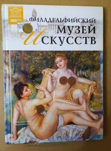 kaybolan yıllar 50 bölüm: Содержание: Искусство Азии. Искусство 15 – 16 веков. Искусство 17-18 — 1