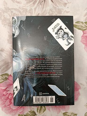 Komikslər, manqa: Məhsul: “İqra Druzei” (Tom 1) – manga Müəlliflər: ssenari Mikoto — 2