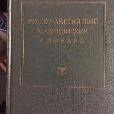 где купить силиконовые банки для массажа: Большое количество редких медицинских книг различной тематики Цены — 18