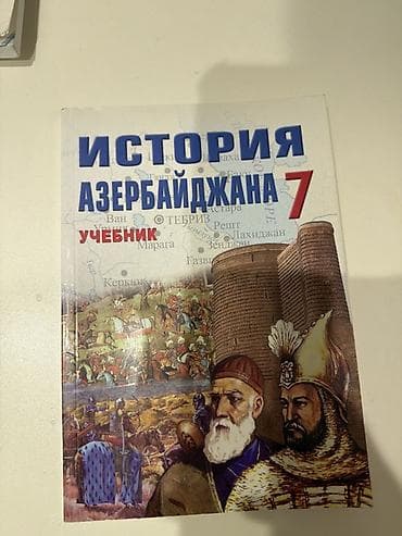 Məhsul: “İstoriyə Azerbaydjana 7” – Rus dilində 7-ci sinif üçün