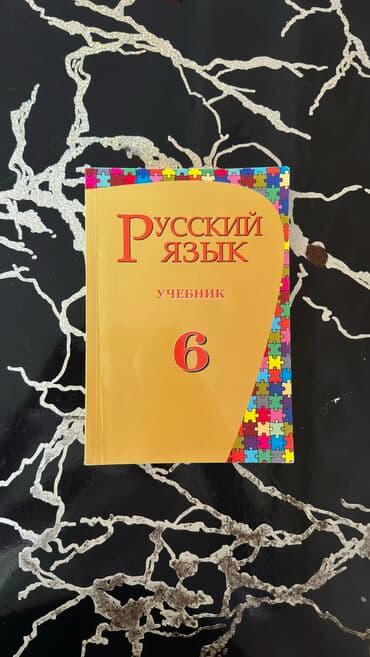 русский язык 5 класс азербайджан учебник: Rus dili 6-cı sinif, 2020 il, Ünvandan götürmə, Ödənişli çatdırılma — 1