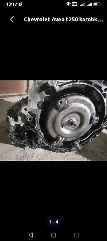 Ötürücü qutuların detalları: Chevrolet Aveo 2009 T250 üçün avtomatik sürətlər qutusu sökülmüş — 1