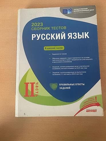 Rus dili Testlər 11-ci sinif, DİM, 1-ci hissə, 2023 il — 1