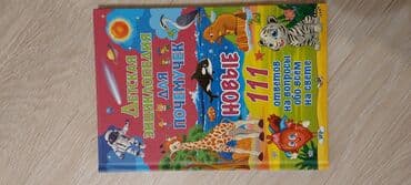 Тесты: 6-7 yaş rus dilində uşaq ensiklopediyası.Qısa, yorucu olmayan, rəngli — 2