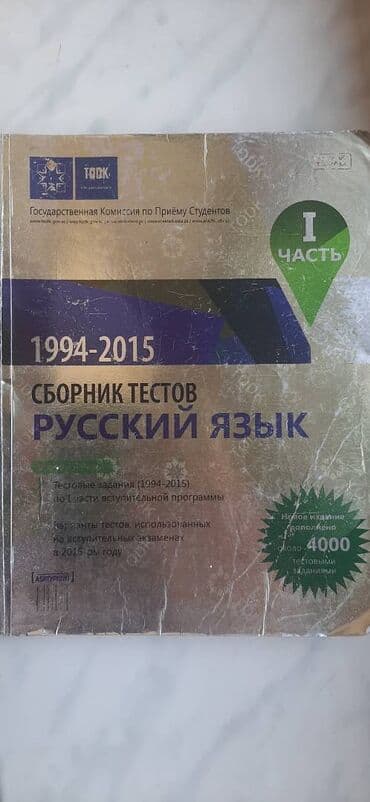 Сборник тестов 1994-2015 по русскому языку 1 часть по английскому