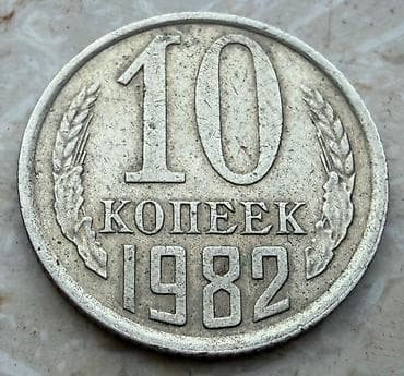 20 Sovet rublu, 1961 il, Vəziyyəti: Qənaətbəxş — 5