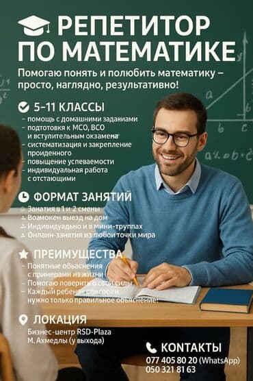Репетиторы: Репетитор, Математика, Русский, Подготовка абитуриентов — 2