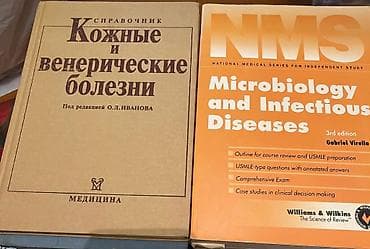 Книги и журналы: Tibbi ədəbiyyat dəsti – epidemiologiya, mikrobiologiya və yoluxucu — 3