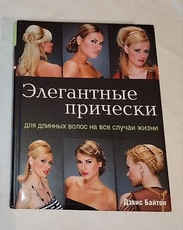 oyal kitab evi: Каталог причёсок — 1