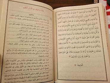 quranı kerim: 1 EDET QALIB Qurani Kerim kitabi tam Ərəb dilində . Yenidir istifade — 7