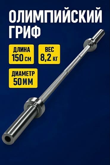 ikinci el cantalar: Ştanq üçün qrif, Yeni — 5