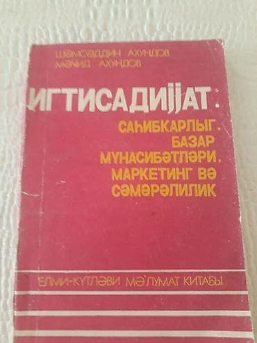 Охота и рыбалка: Книги на русском и азербайджанском языках. Чтобы посмотреть все мои — 9