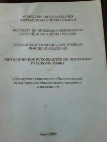 azerbaycan dili tqdk ders vesaiti: Учебники для студентов факультета международного права и международных — 3