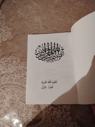 русский язык 2 класс учебник азербайджан: Ərəb dili kitabı Gəncədə təzə — 2