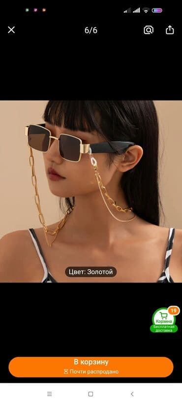 Цепочка для очков Золотого цвета. Новая закрытая в упаковке