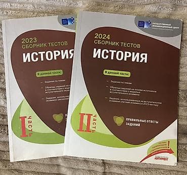 1: История сборник DİM первая и вторая часть DİM Tarix test toplusu — I — 1