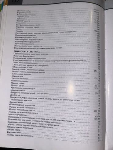 atlas koynekler: Məhsul: “İnsan Anatomiyası Atlası” – 3-cü nəşr - Müəlliflər: V.B — 13