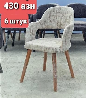 Qonaq otağı üçün, Yeni, Qatlanmayan, rəng - Bej Stul