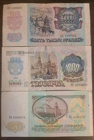 Sovet və Rusiya rubllarından ibarət kolleksiya banknot dəsti Tərkib — 2