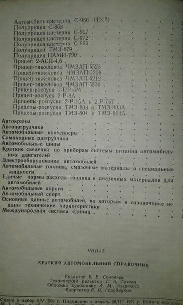 atlas koynekler: Продаю разные книги. Книга "Краткий автомобильный справочник" Москва — 7