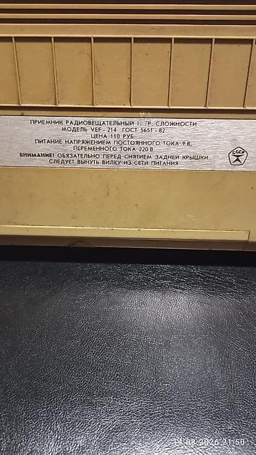 radio usb bluetooth: VEF 214 portativ radiomüəyyinə - Model: VEF 214 (ön paneldə — 7