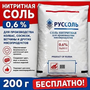 RussoI şirkətinin nitrit duzu – 0,6% NaNO2 tərkibli qarışıq